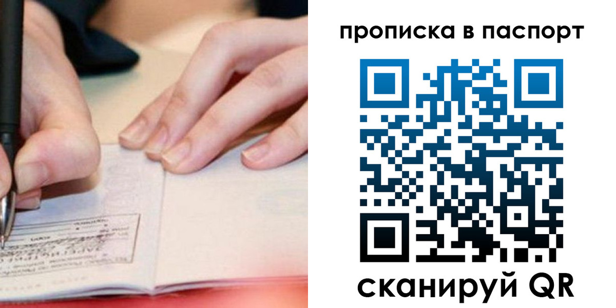 прописка гарантия в Ульяновске