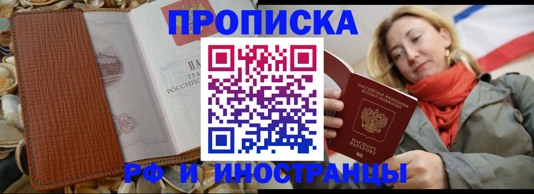 купить прописку в Ульяновске