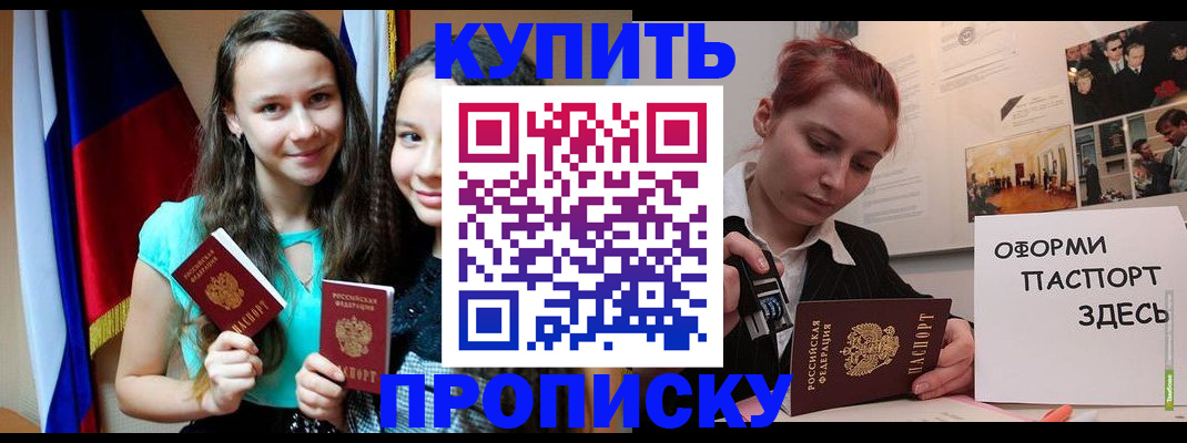 прописка штамп в Ульяновске