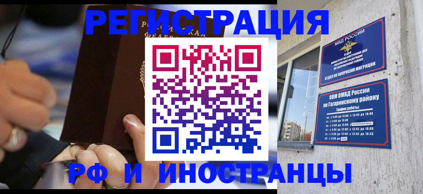 временная регистрация для всех в Ульяновске