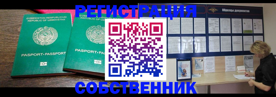 прописка для работы в Ульяновске